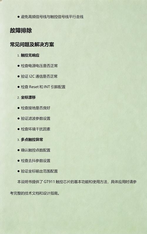 汇顶科技GT911触控芯片大揭秘 从技术架构到触控产品的全方位解析